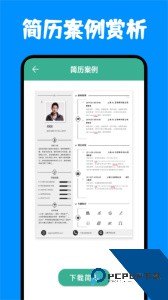 简历制作下载 v3.4.3