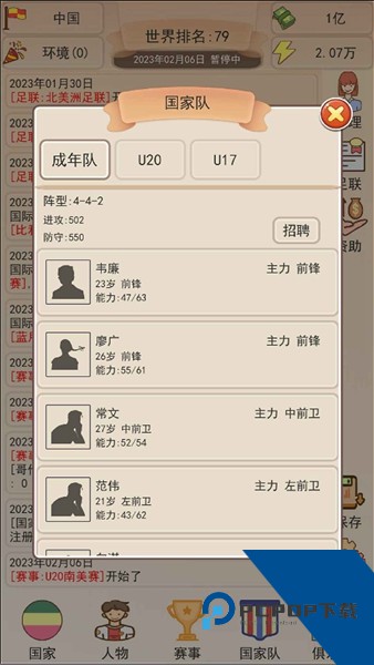 足协掌门人内置菜单版 免广告版v1.1.8