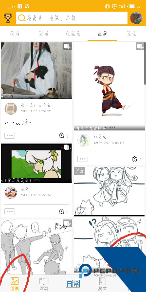 腐次元官方正版应用app下载 v2.0.3.0