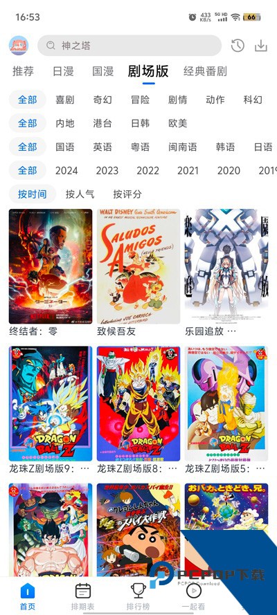 3号动漫无广告版本v2.0