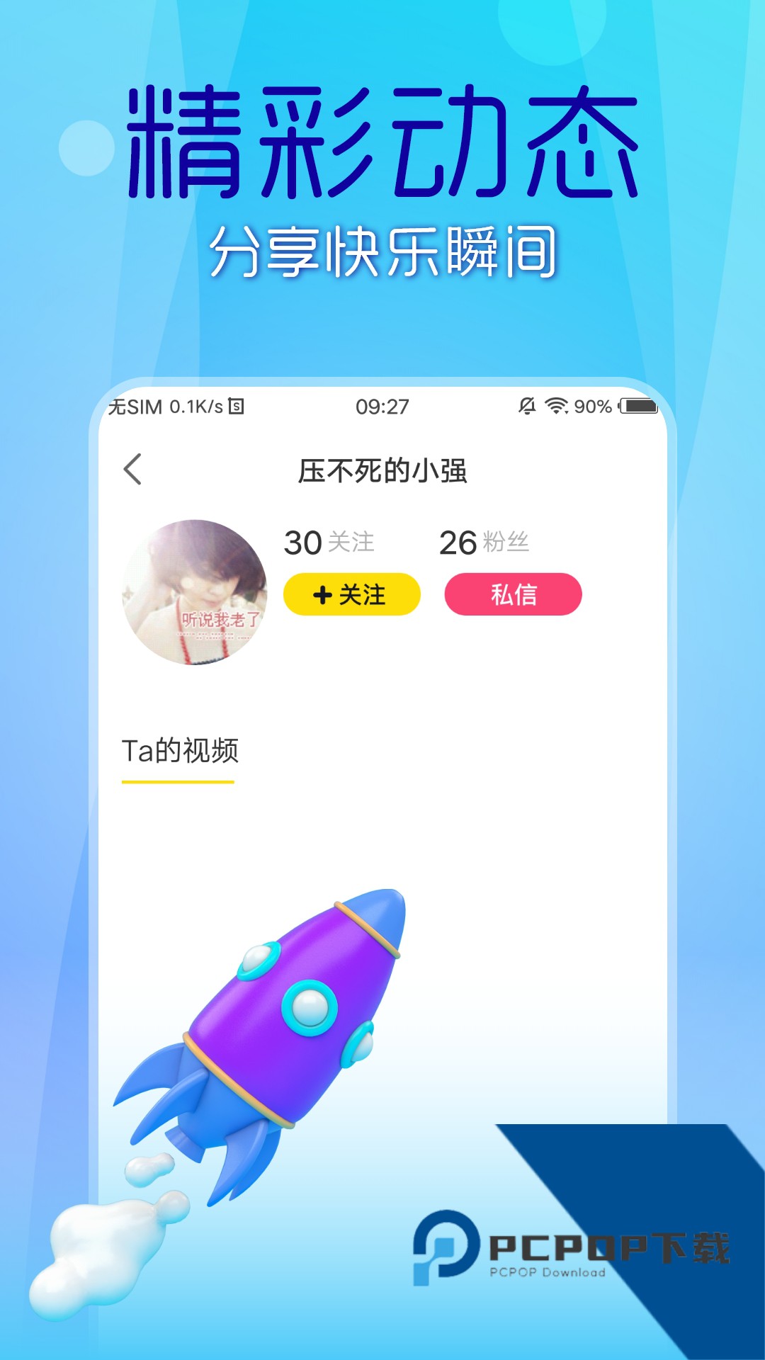 69短视频官网版免费下载1.0.1