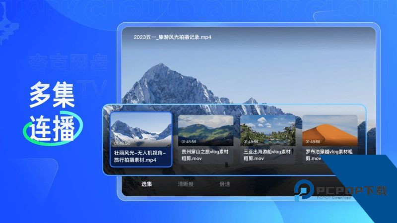 夸克网盘电视版最新版下载 v2.9.1687安卓版