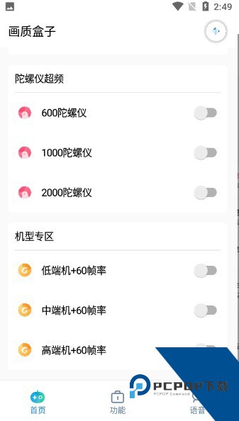 cchzpro准星助手安卓版下载v1.0.8.5