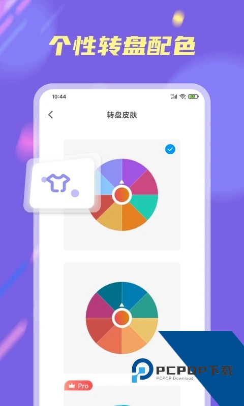 小决定转盘免费手机版v26.2.1