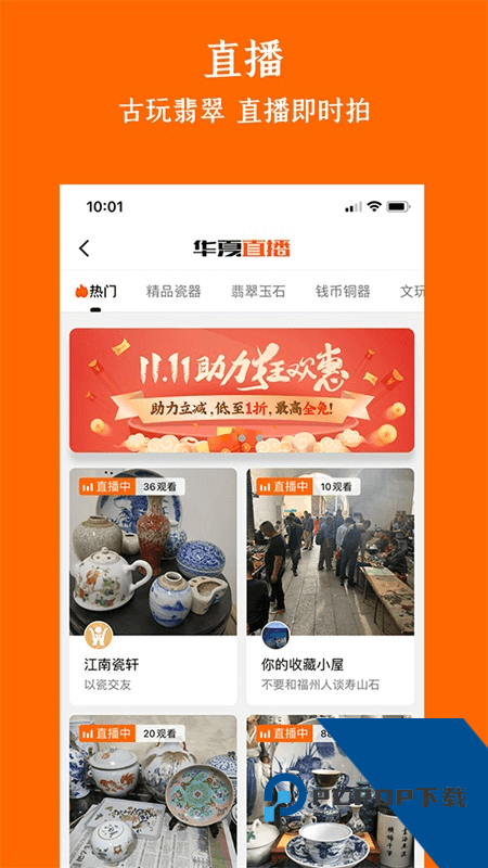 华夏收藏网手机客户端 v7.21.0安卓版