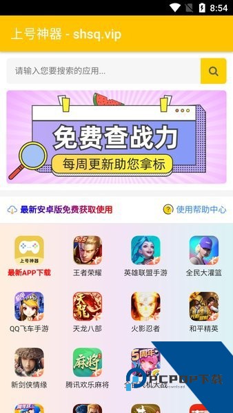 快速扫码上号神器安卓版v3.0