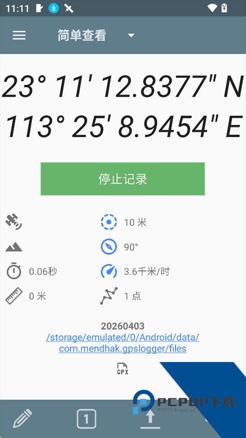 GPSLogger安卓版免费v135 安卓版
