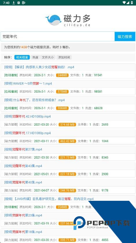 磁力多搜索引擎最新版v1.0.8