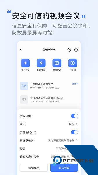 觅讯会议免费最新版本v3.37.1.430