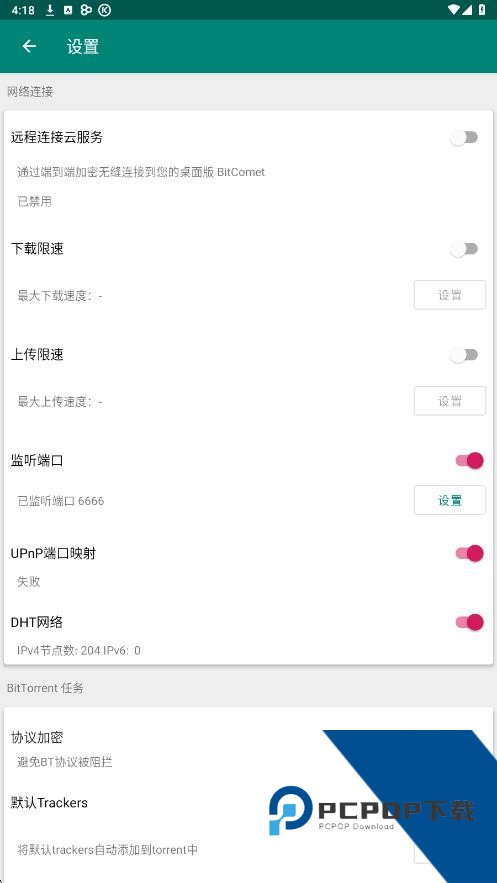 比特彗星下载安卓手机版v2.5.1
