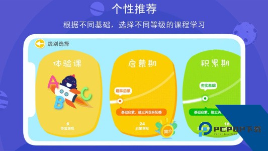口语星球口语课程软件下载 v4.6.7.1