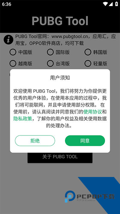 pubgtool超高清120帧画质助手最新版v1.0.8.5