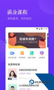 雅思考满分app官方正版下载 v4.4.8