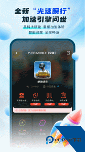 游帮帮加速器最新版app下载 v4.3.1