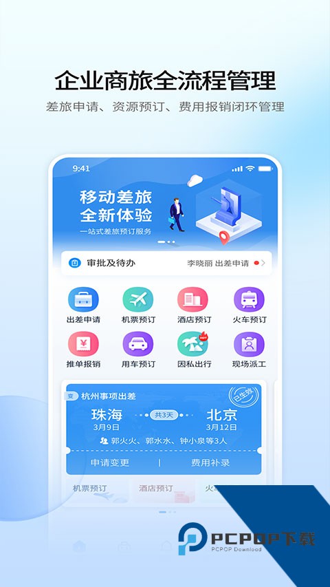 赫兹商旅app最新版免费v2.6.5 安卓版