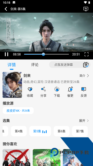 皮皮虾影视app官方免费版 v5.2.1