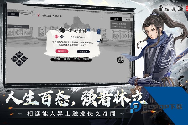 自在逍遥：风起 安卓版v2.1.9