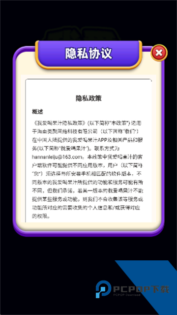 我爱喝果汁手游 免费版v1.0.0.4