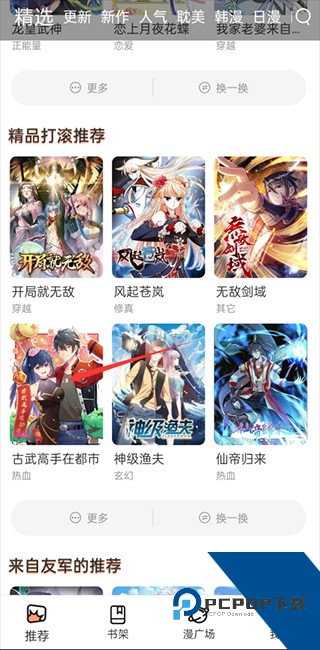 喵屋漫画v1.1.3版本免费下载