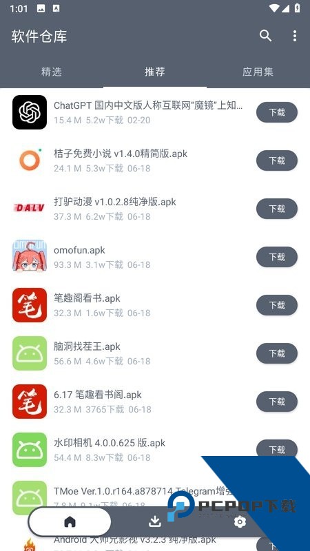 软件仓库下载1.2.7最新版v1.2.7