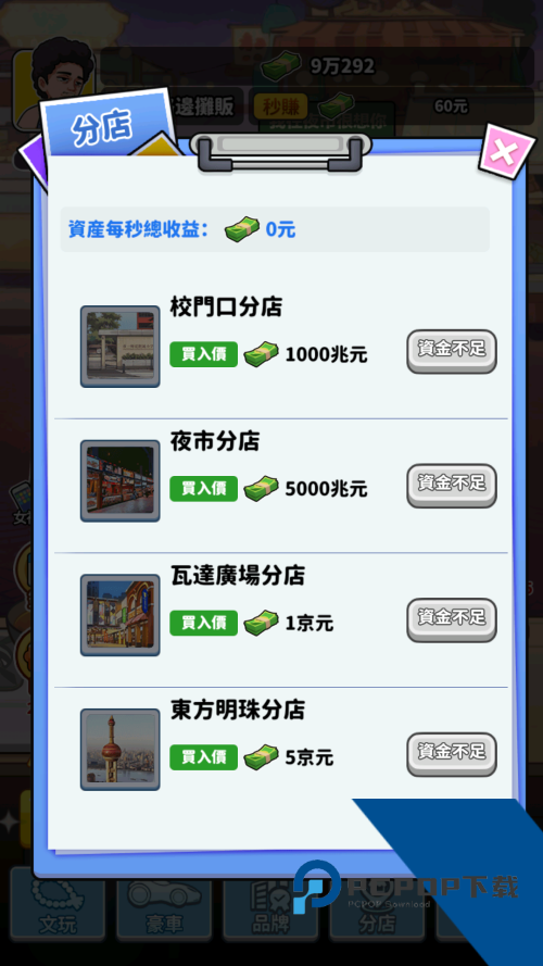 我要当食神安卓版 正版v3.3