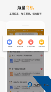 工程帮app官方正版下载 v5.8.1