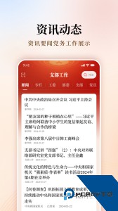 支部工作最新版下载 v5.0.14