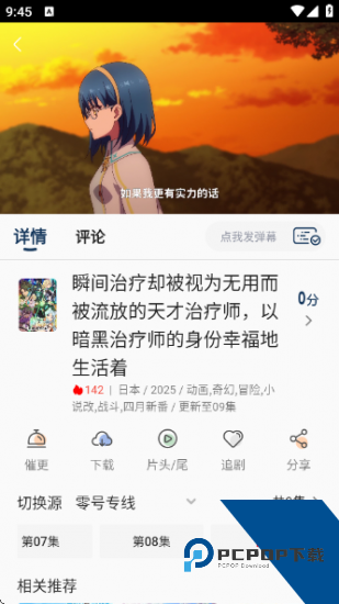 零号动漫手机版 v1.0.0