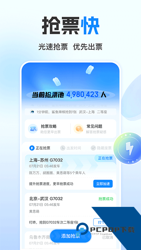 高铁管家手机版最新版本下载 v8.9.6.1安卓版