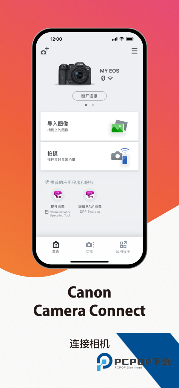 CameraConnect佳能app安卓版v3.4.10.12