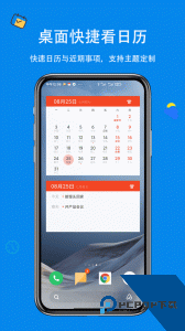 生活日历app下载 v8.20