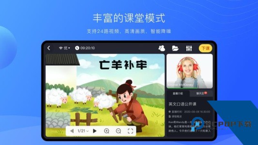 拓课云Plus官方正版app下载 v4.18.1.1