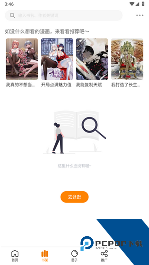 漫天星漫画app官方版