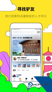 约伴出行app最新版下载 v9.5.3