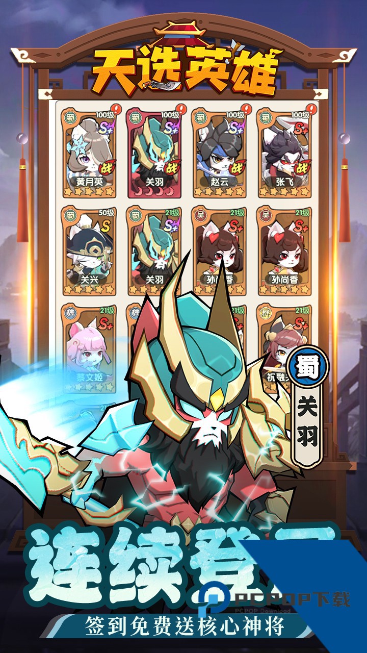 天选英雄上线送千抽版 无广告版v1.0.1