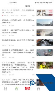 越牛新闻客户端下载 v5.4.9