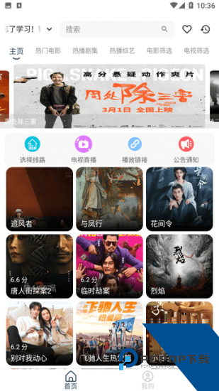 小酷直播纯净版 v4.6.1