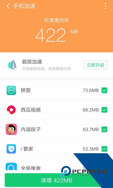 360清理大师极速版最新版v102.5.2 安卓版
