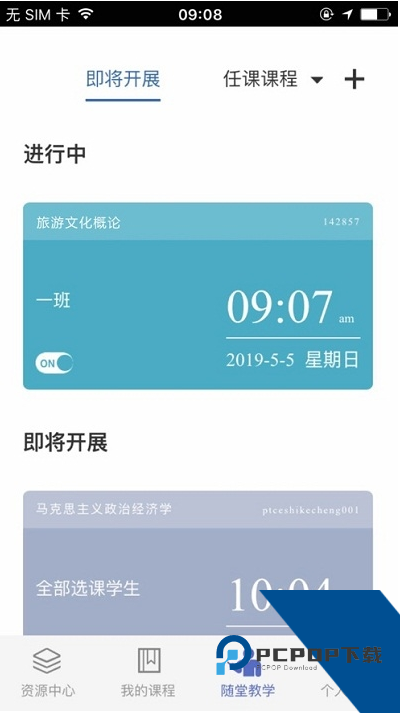 优慕课平台app下载最新版本v1.8.0