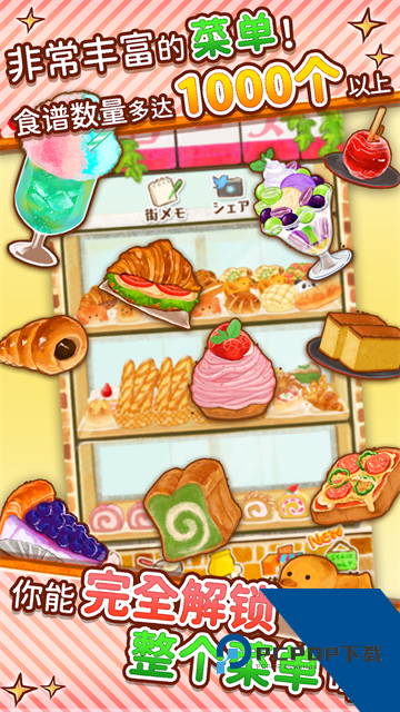 洋果子店ROSE2 中文版v1.1.210