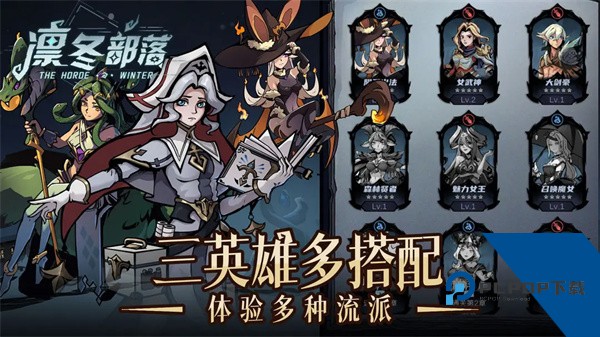 凛冬部落超爆版 最新版v3.15