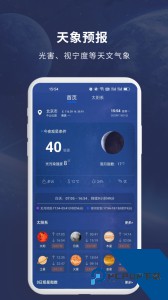 天文大师最新版下载 v1.3.2