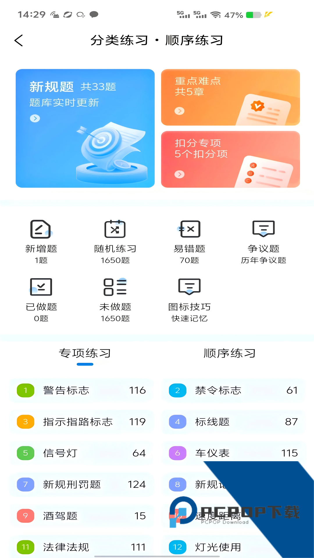 全安一点通驾考app免费下载v9.1.2