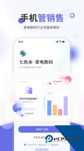 七色米家电数码进销存app官方正版下载 v4.0.0