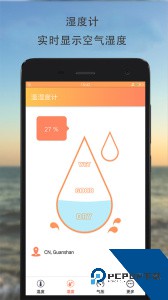 手机温湿度测量软件下载 v2.3.1