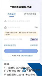 八桂高考官方正版最新版下载 v1.2.1