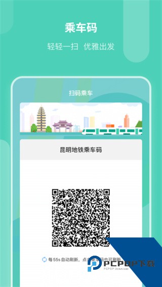 昆明地铁最新版下载v1.13.5