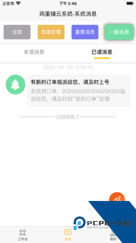 鸡蛋铺代练平台最新版下载v2.0.31.1