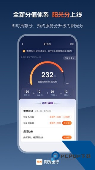 阳光车主app下载司机端旧版本v6.58.6