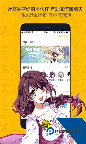 虫虫漫画app下载安卓